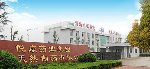 悦康药业集团(二期)